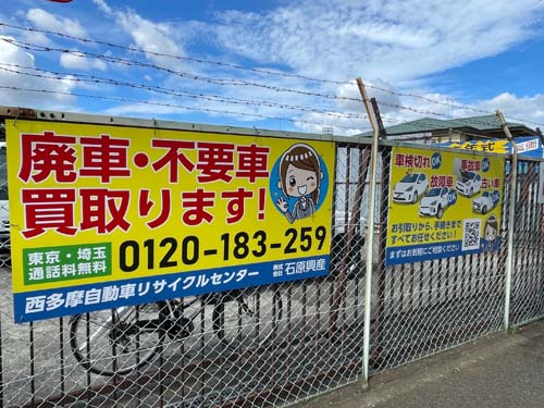 石原興産　看板1