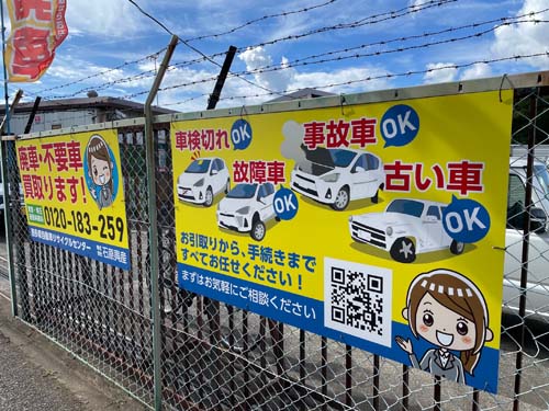 石原興産　看板2